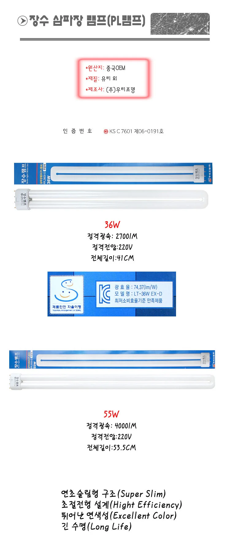 장수 삼파장 램프(PL램프) 주광색등 -T2/내장형램프/ 상세1