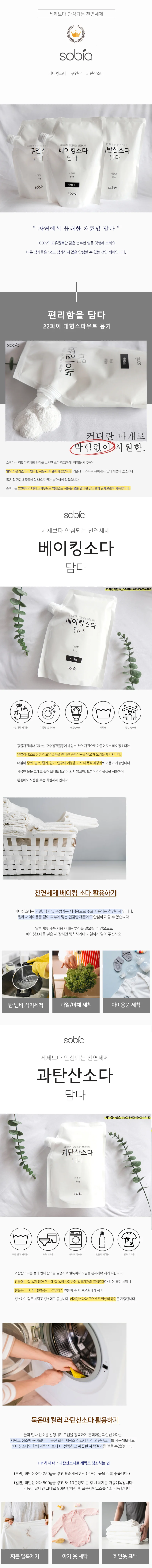 소비아 과탄산소다 천연세제 상세1