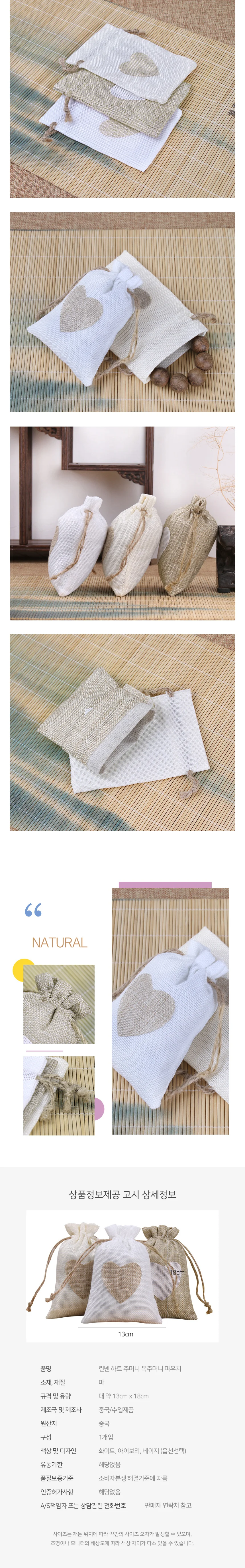 하트 린넨주머니 답례품포장 린넨파우치 마파우치 상세3