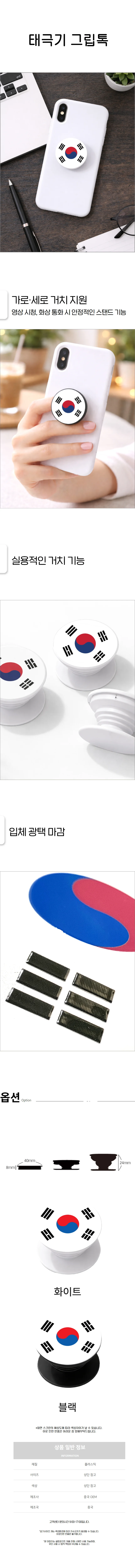 디자인 고정 고급 국기 태극기 입체 스마트폰거 상세1