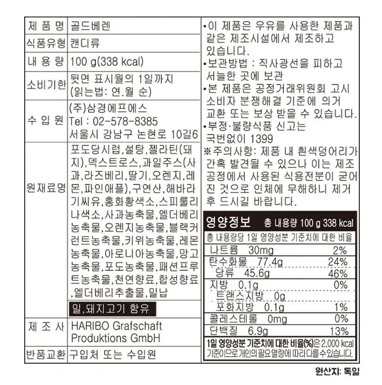 하리보 골드베렌 100g 1박스 26개입 상세3