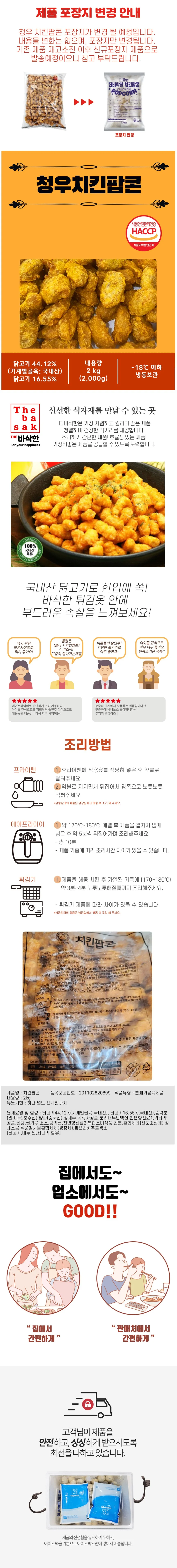 VDF 더바삭한 치킨팝콘 2Kg 상세1