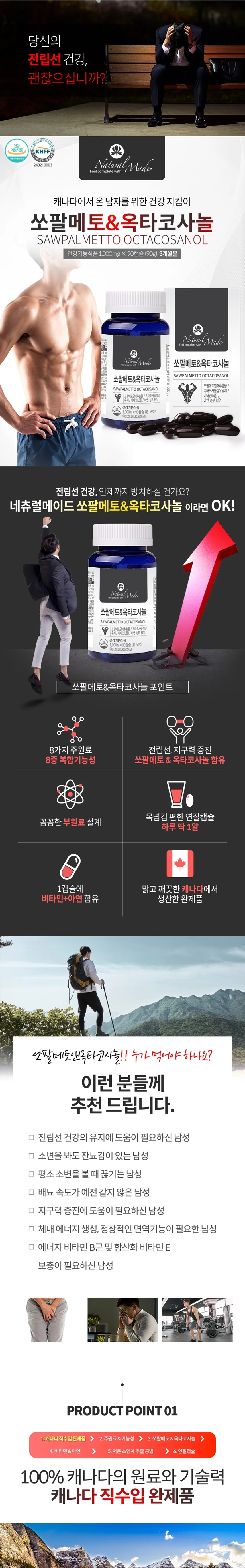 네츄럴메이드 쏘팔메토&옥타코사놀 1000mg x 90캡슐 상세2