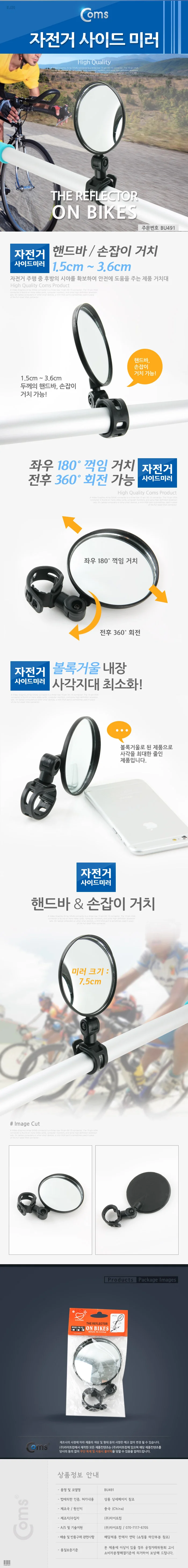 자전거 거울 사이드미러 킥보드 핸드바 백미러 상세3