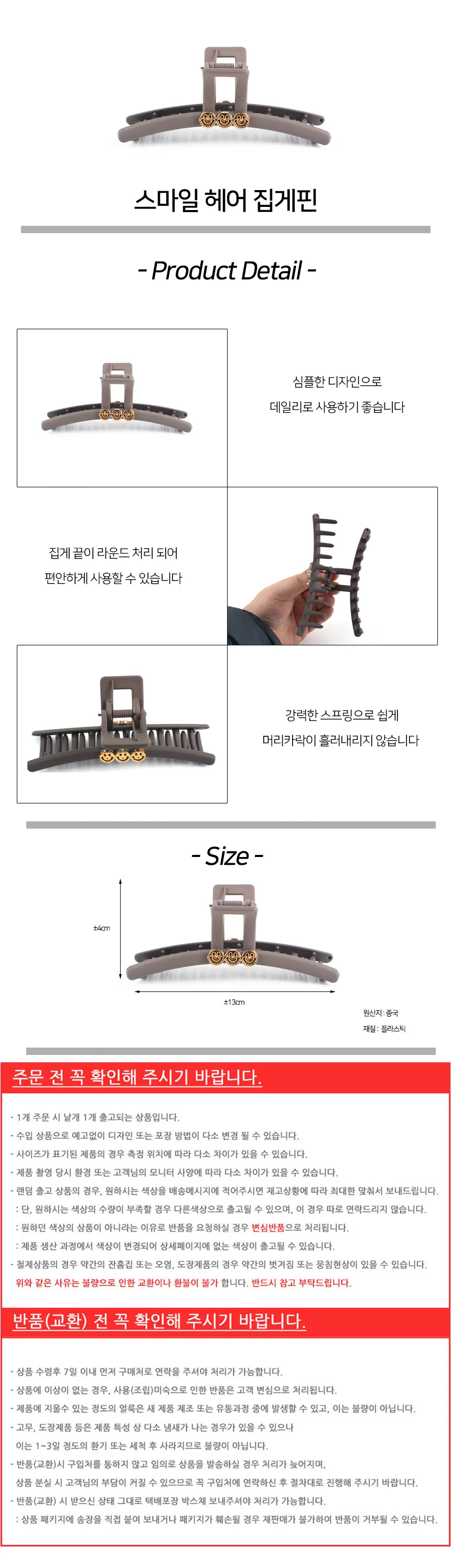 스마일 헤어 집게핀 꼬임 올림머리 13cm 상세2