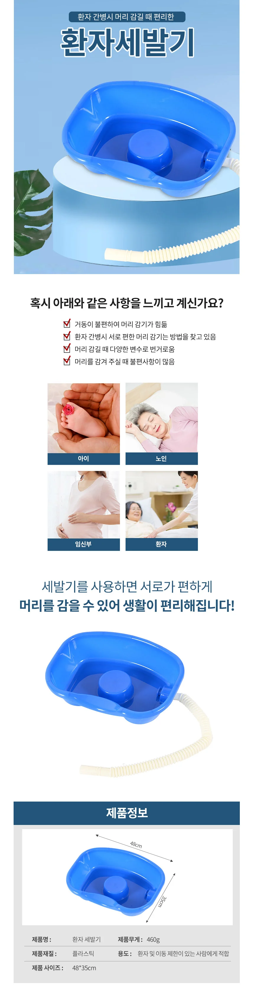 환자 노인 임산부 누워서 침상 머리감기 세발기 상세2