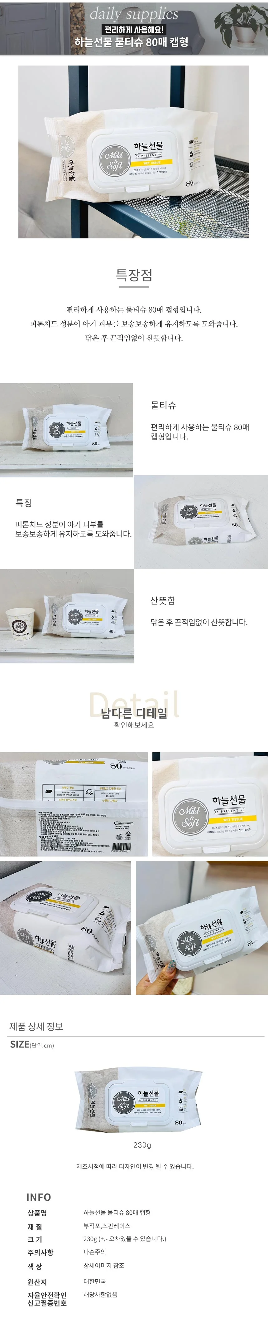 (ABM도매콜) 하늘선물 물티슈 80매 캡형 상세2