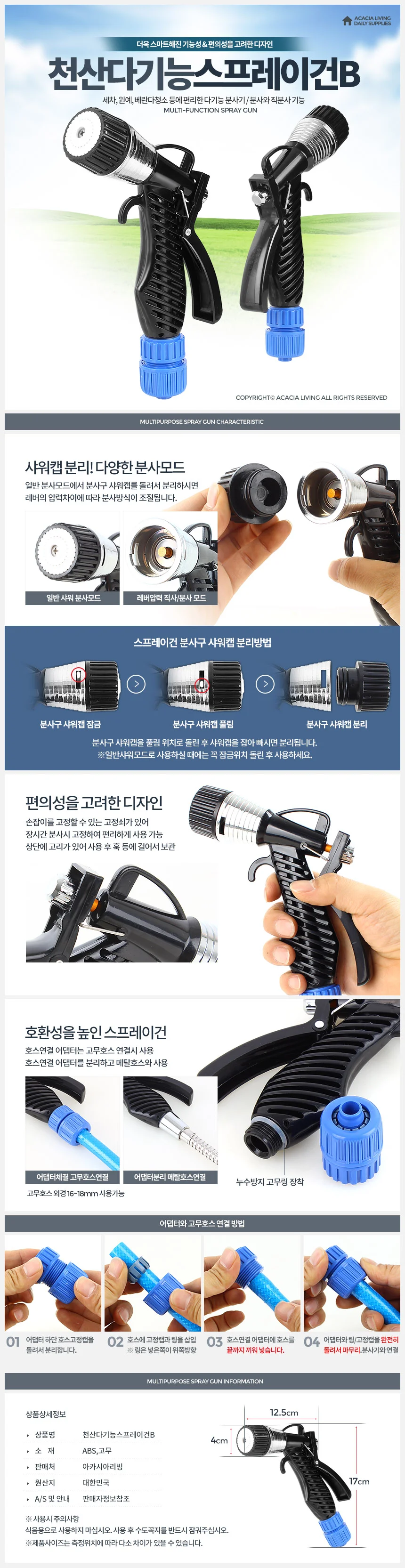 다기능분사기 세차건 고압물총 물호스분사기 상세1