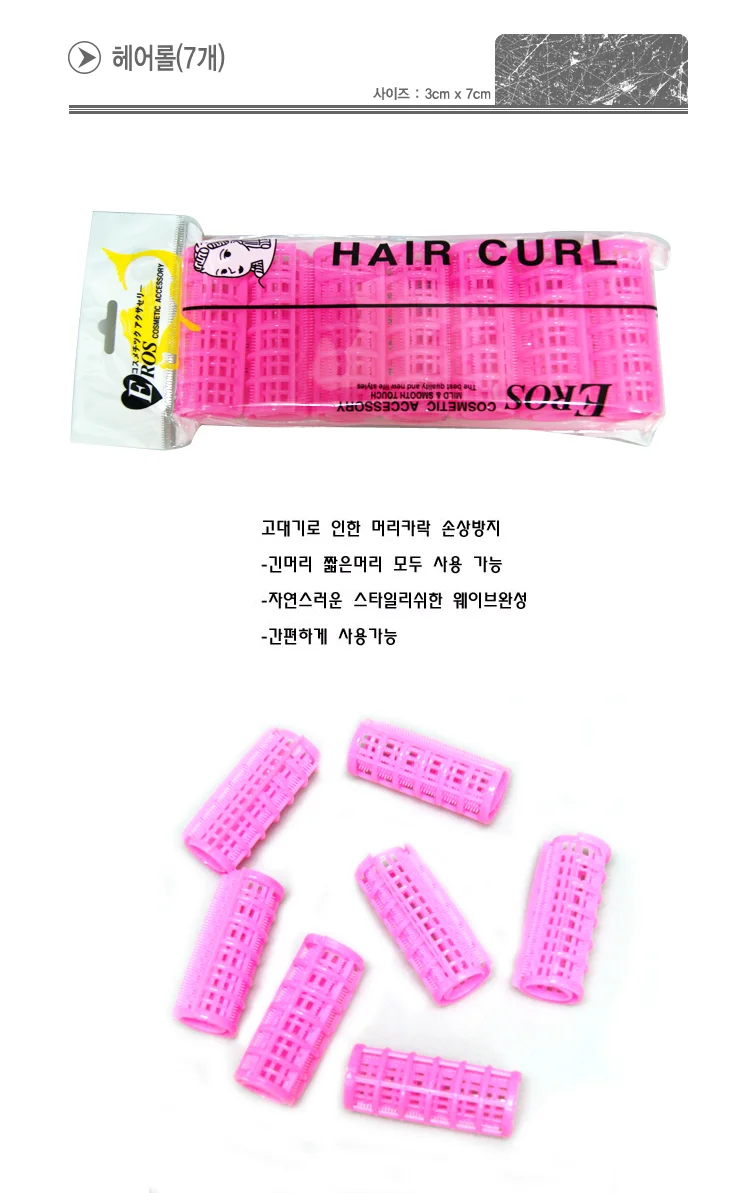 헤어롤 셋팅롤 구르프 볼륨 셋팅 헤어롤 앞머리롤 7p 상세2
