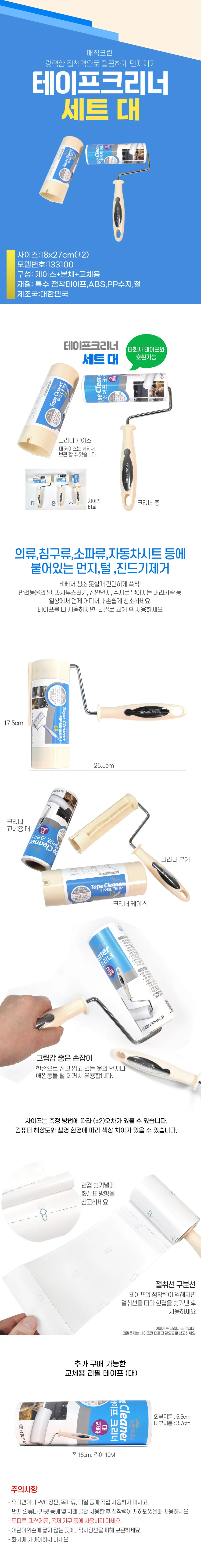 먼지 클리너 롤테이프 구성품 모음 상세1