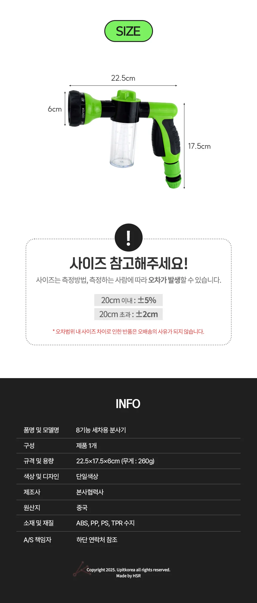 8 세차용 분사기 상세2
