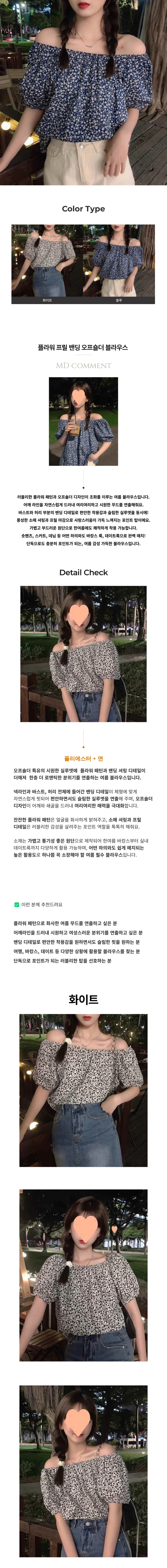 플라워 오프숄더 퍼프 소매 블라우스 페미닌룩 데일리룩 상세1