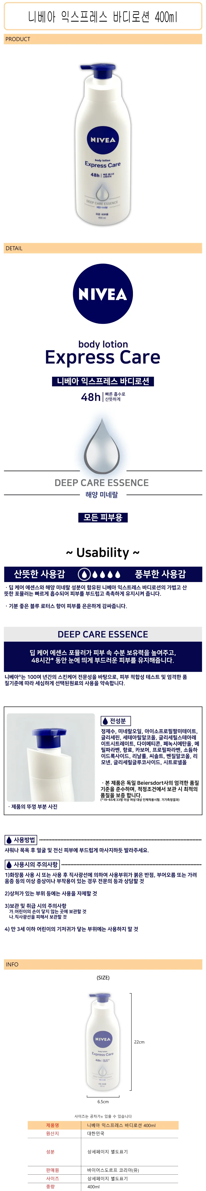 니베아 익스프레스 바디로션 400ml - D 상세1