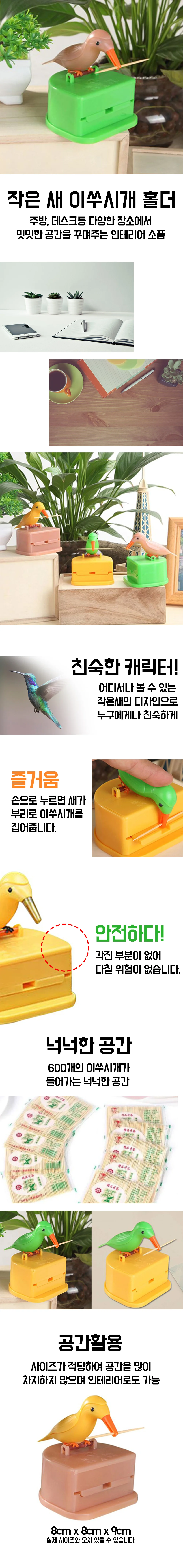 새모양 자동 디스펜서 테이블 오브제 인테리어 소품 상세3