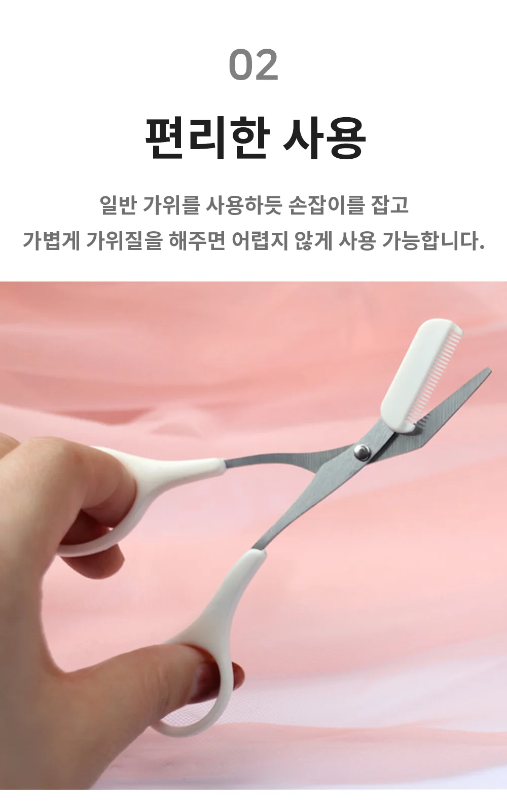 빗달린 눈썹 정리 숱 가위 스테인레스 상세4