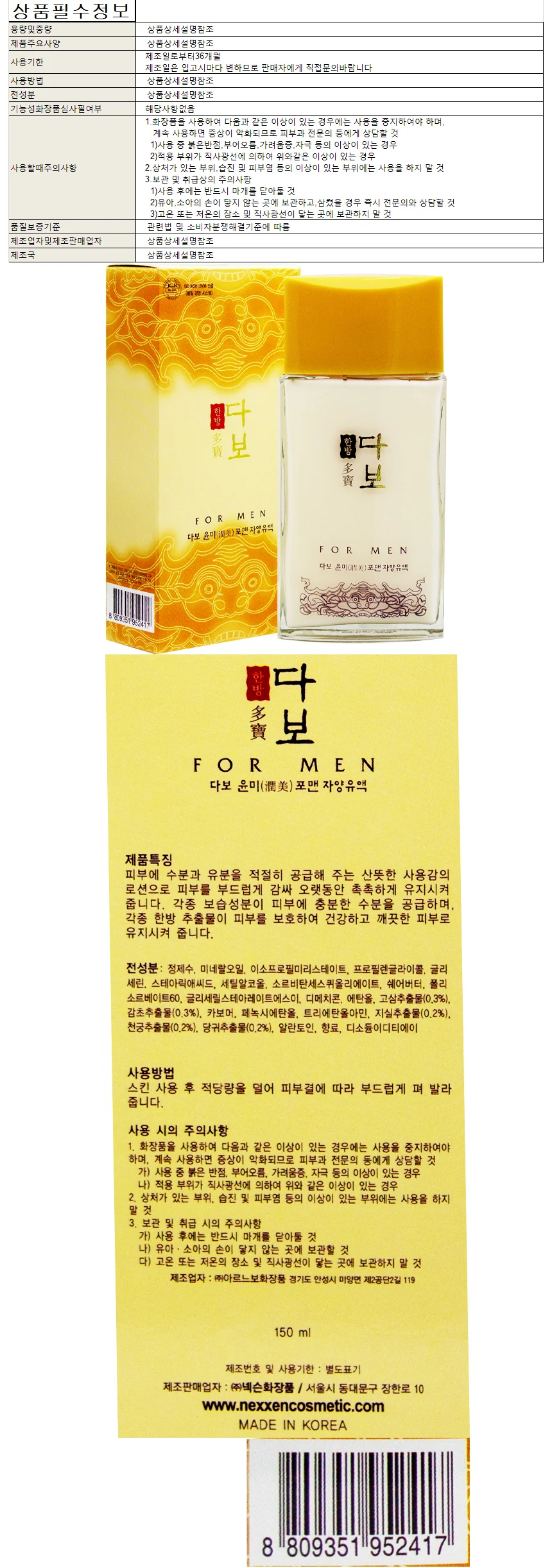 다보 윤미 포맨 자양유액 로션 150ml 상세1