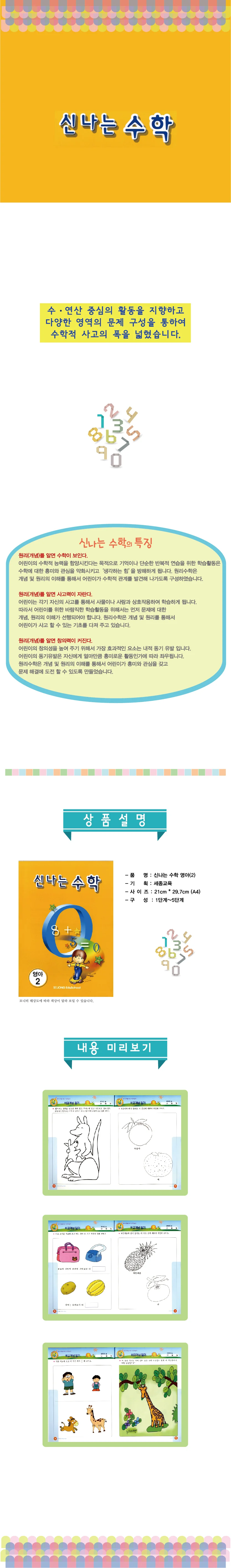 (영아)신나는 수학 상세2