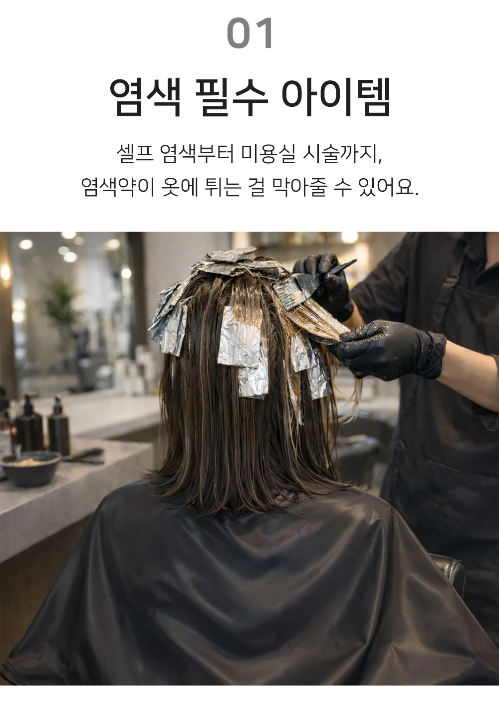 셀링온 염색보 상세3