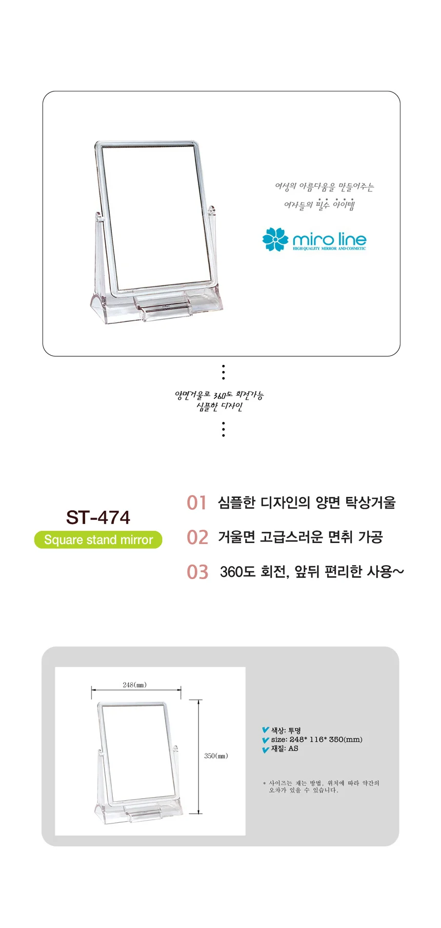 투명 스탠드 탁상거울 사각 양면 화장대 상세2