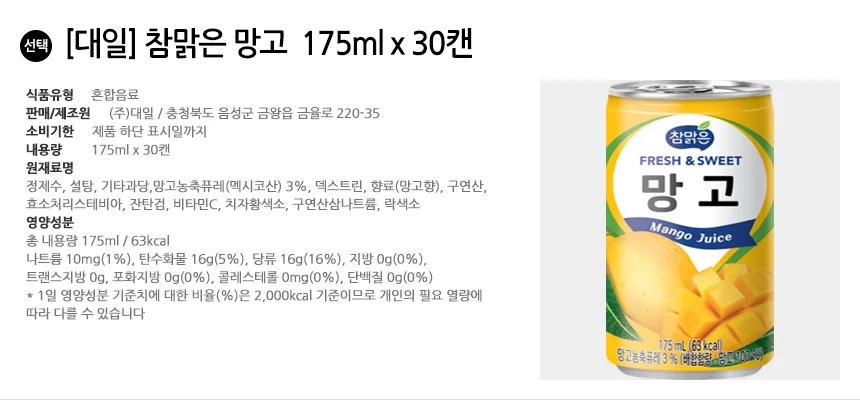 대일 참맑은 망고 175ml x 30캔 상세2