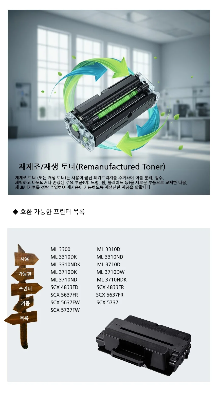 SCX-4833FD 호환 재제조 재생 토너 대용량 흑백 상세2