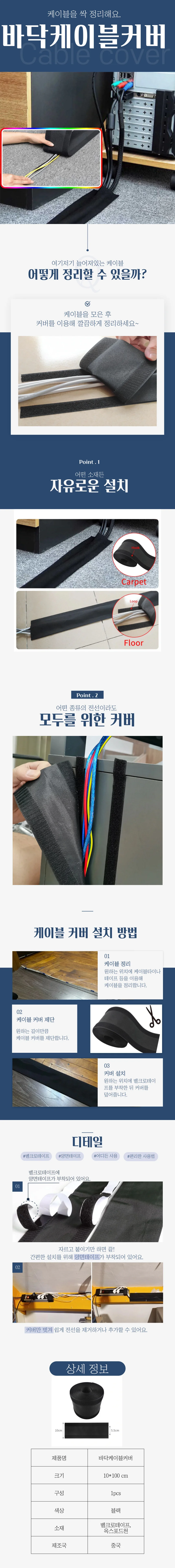 전선보호관 케이블보호 케이블커버 전기코드정리 상세1