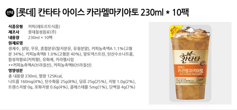 롯데 칸타타 아이스 카라멜마키아토 230ml x 10팩 상세2