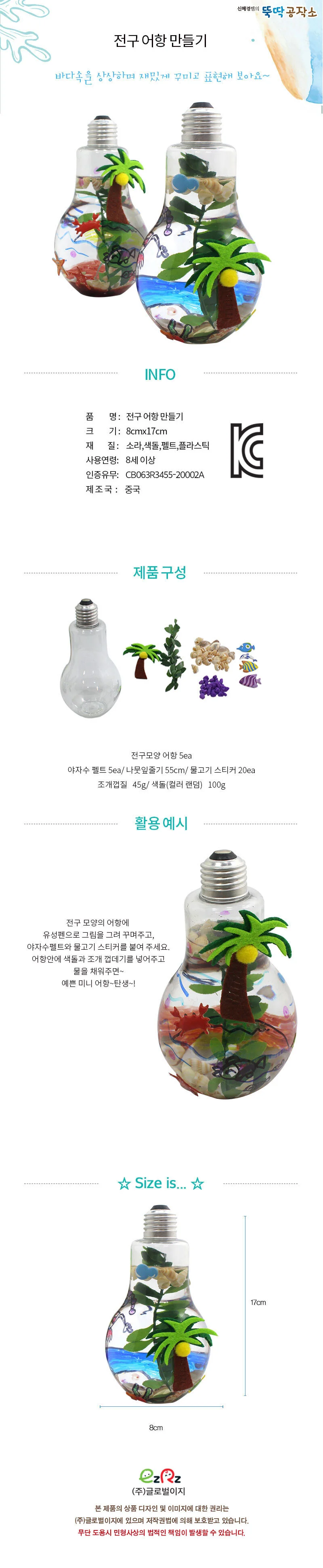 뚝딱 전구 어항 만들기 5인용 교구 재료 상세1