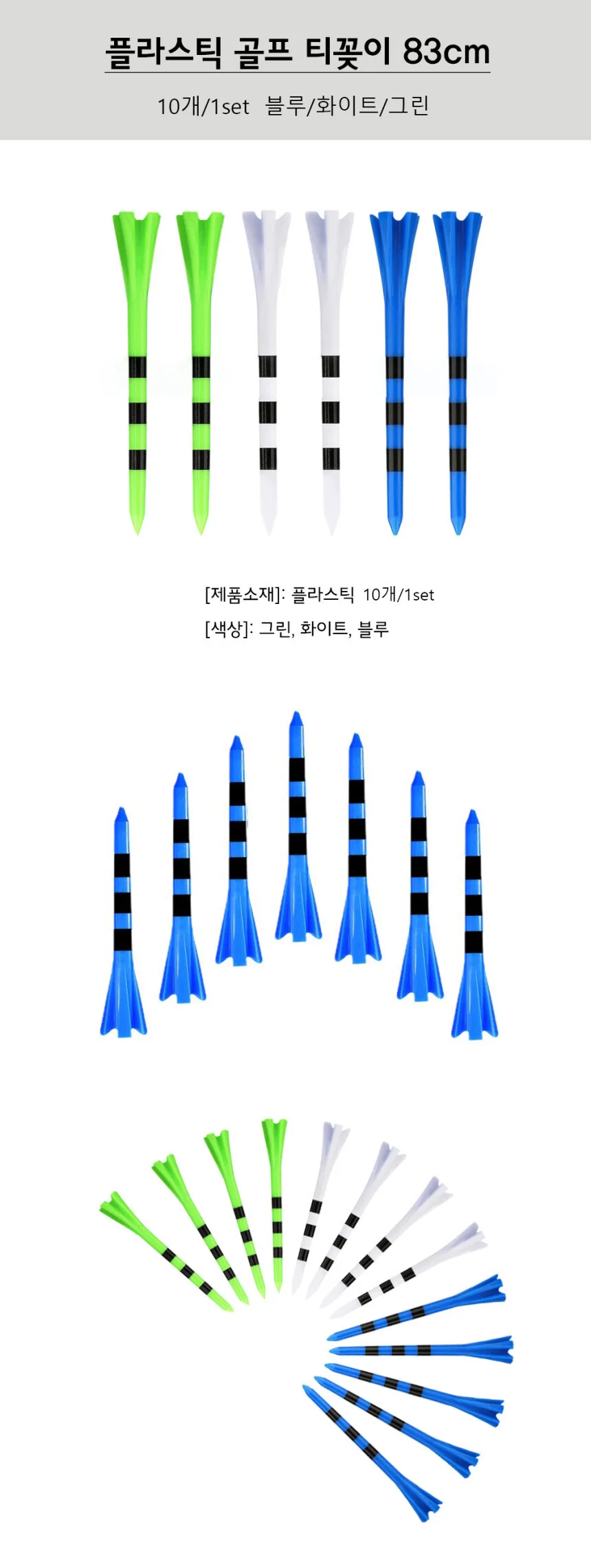 골프 티 83mm 10pcs 플라스틱 연습 필드 라운딩용 상세2