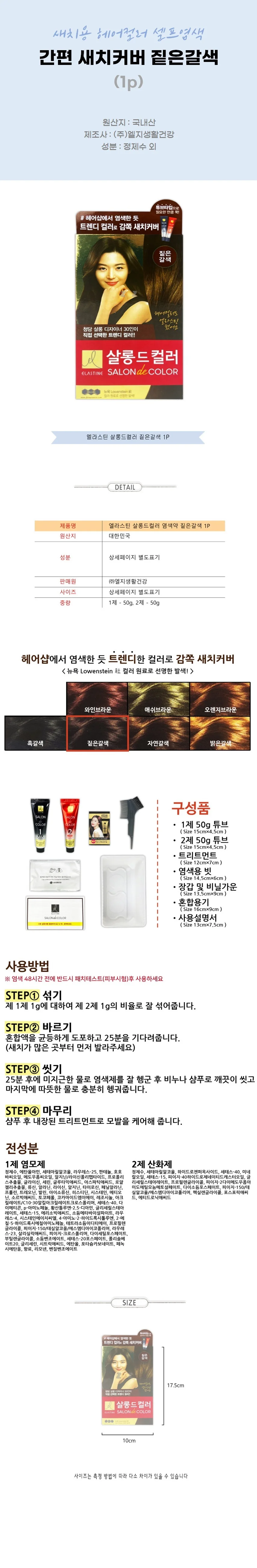 간편 새치커버 짙은갈색 1p 새치용 헤어컬러 셀프염색 상세2