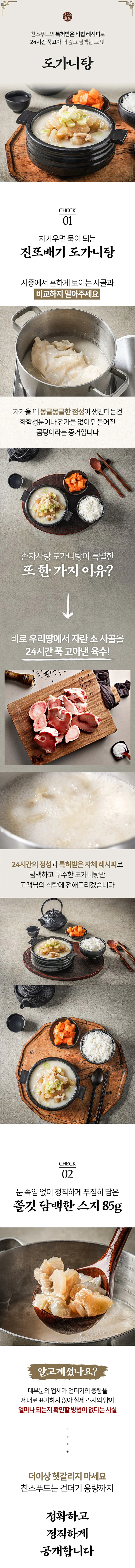 스지 참도가니탕 500g x 10팩 상세1