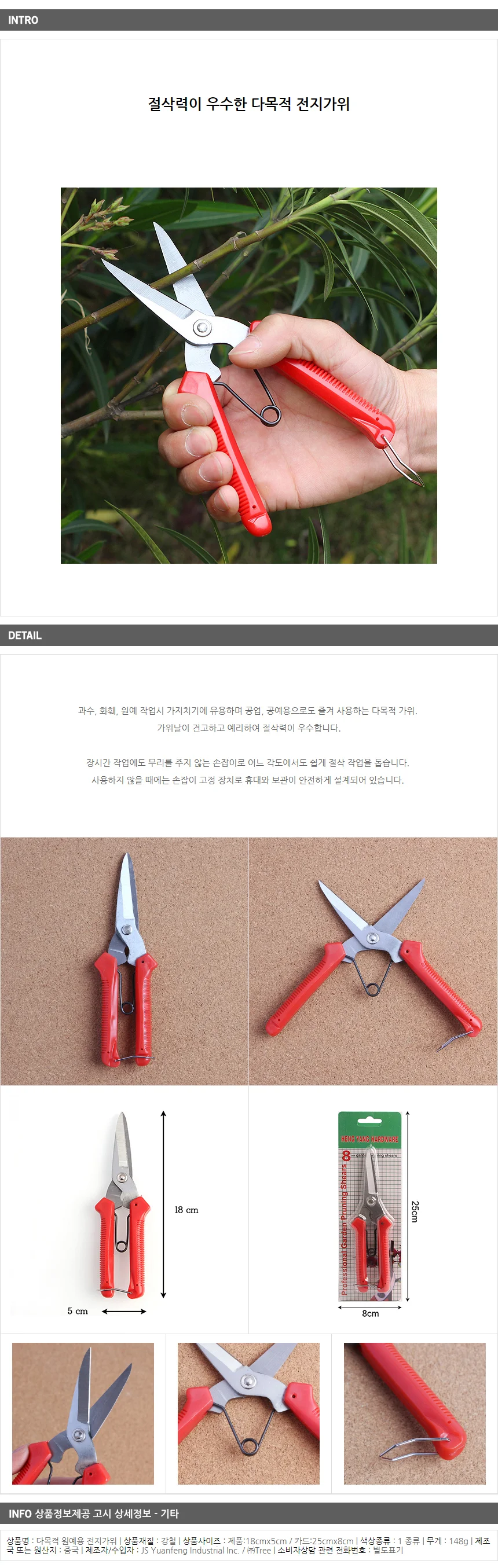 원예 공업 다목적가위 / 손잡이고정 전지가위 상세1