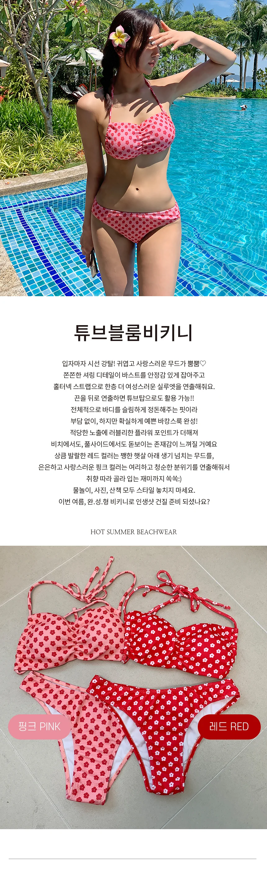튜브블룸비키니 수영복 투피스 바캉스 플라워 튜브탑 상세1