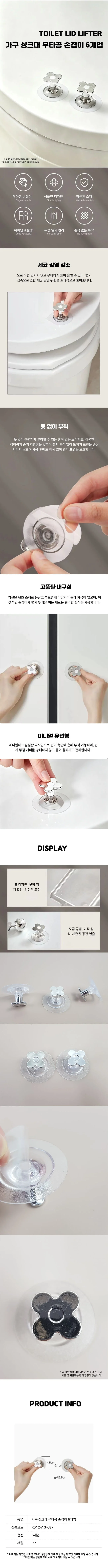 ST 가구 싱크대 손잡이 변기 보조 무타공 6개입 뚜껑 지지대 상세1