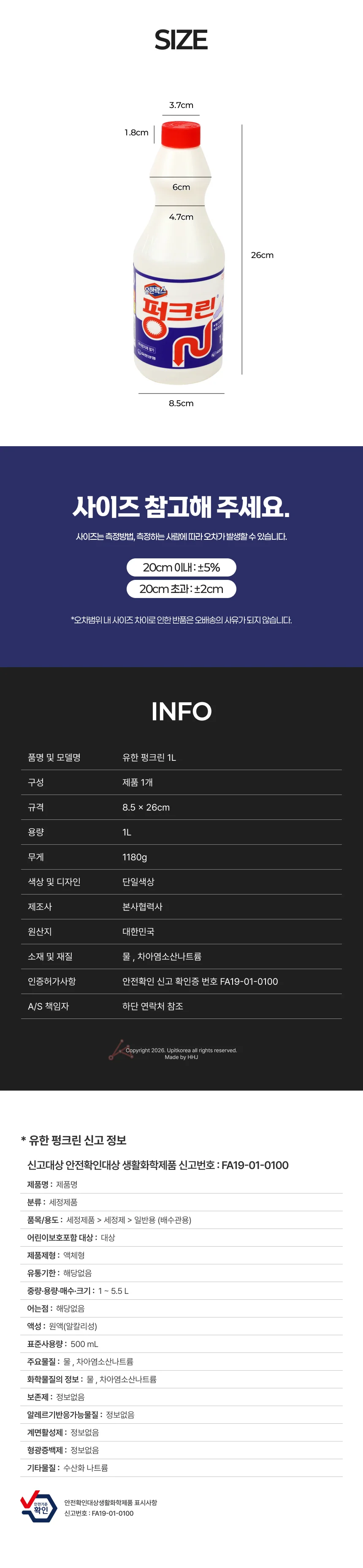 유한 펑크린 1L 상세2