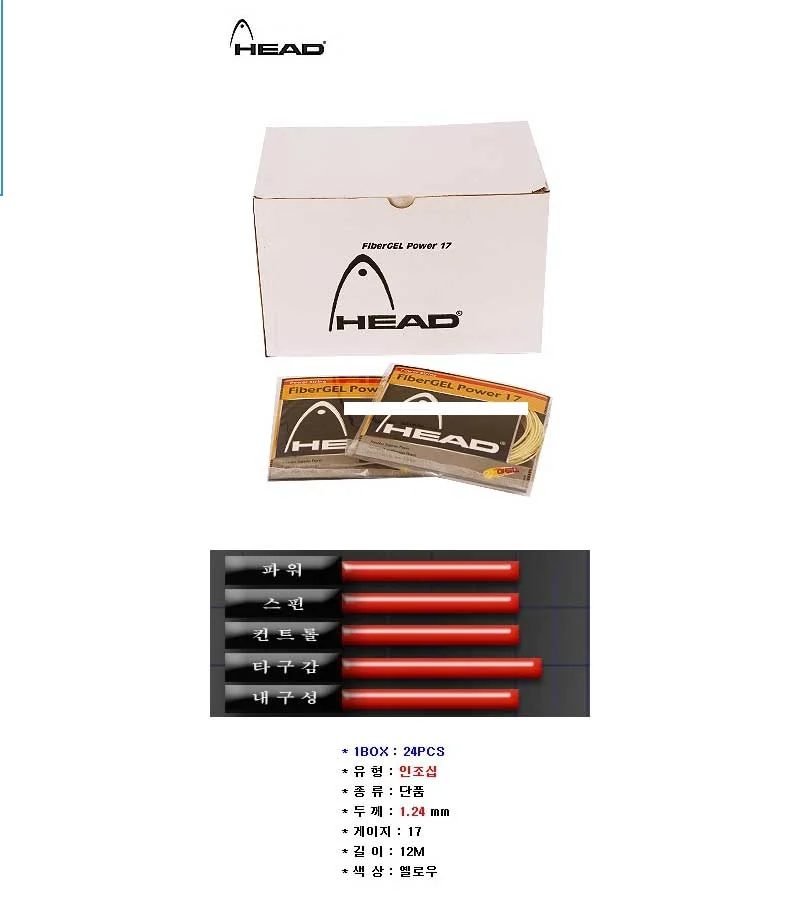 헤드 테니스 스트링 라켓줄 옐로우 파워 1.24mm 12m 상세2