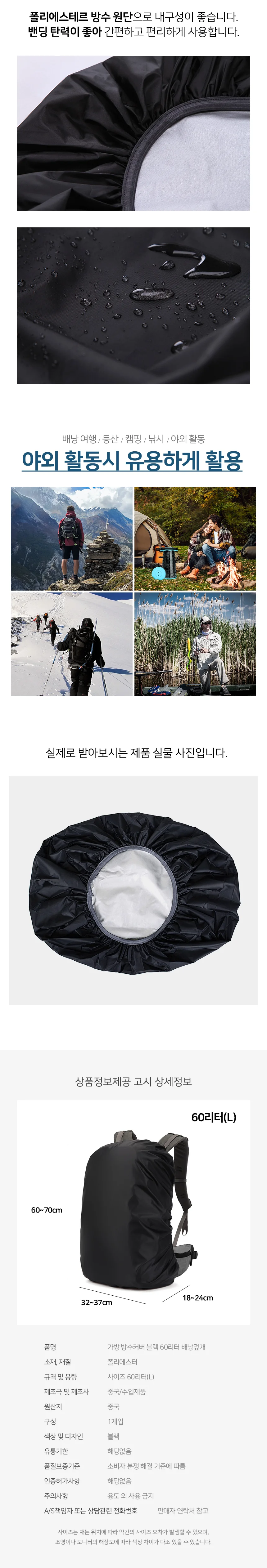 가방 방수커버 블랙 60리터 배낭덮개 상세3