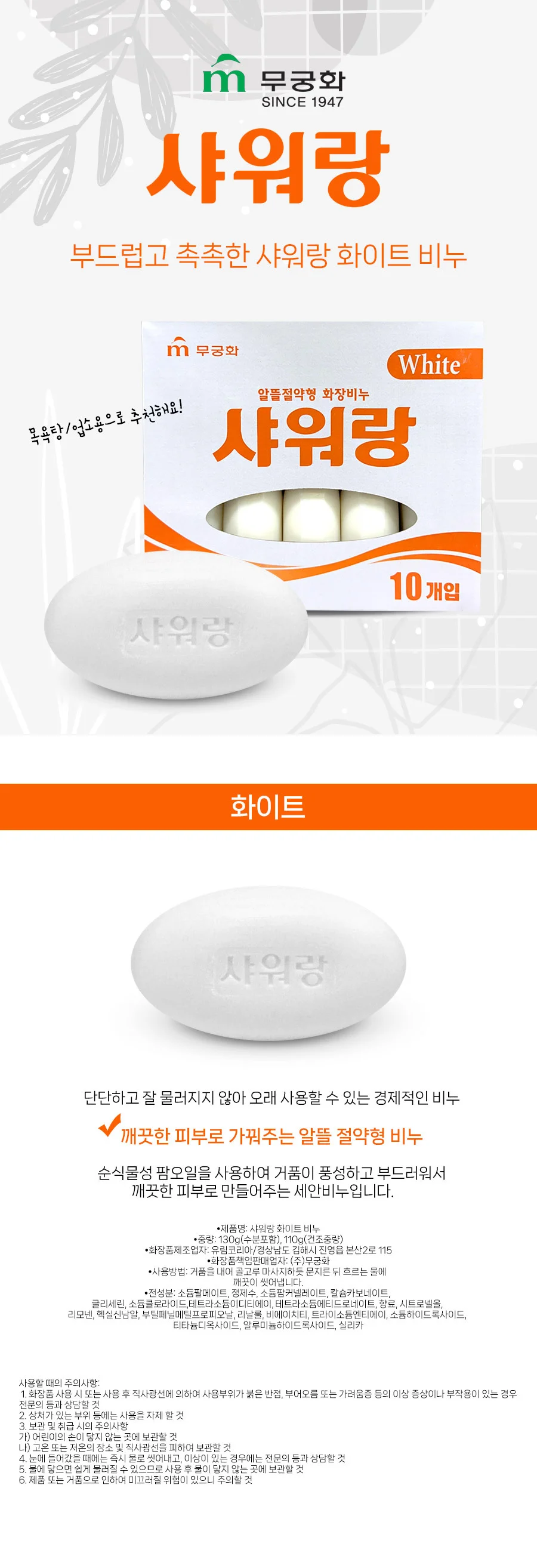 세안비누 샤워랑 무궁화 10개입 대용량 알뜰 상세1