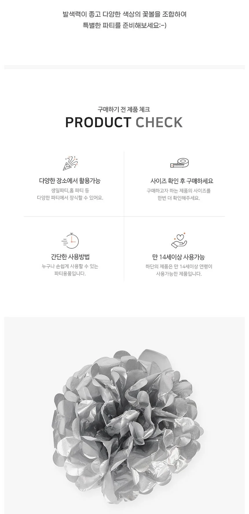 실버 파티 소품 20cm 꽃볼 2개 10개 상세2