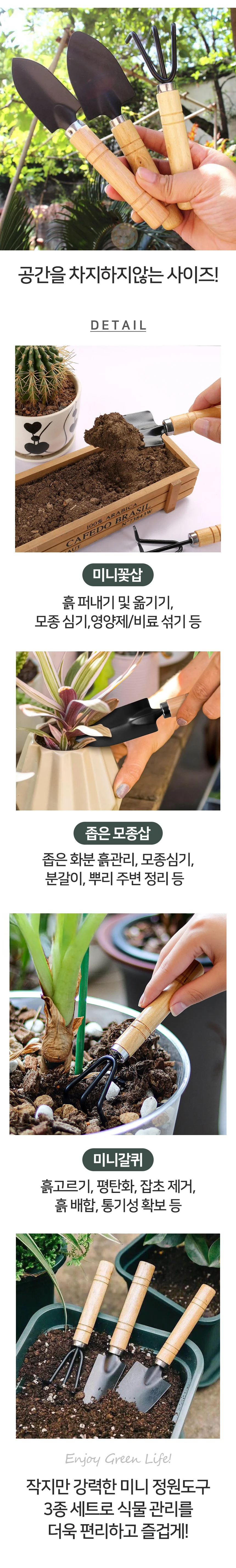 미니 모종삽 3종 꽃삽 가드닝 원예 도구 세트 텃밭 화분 분갈이 상세2