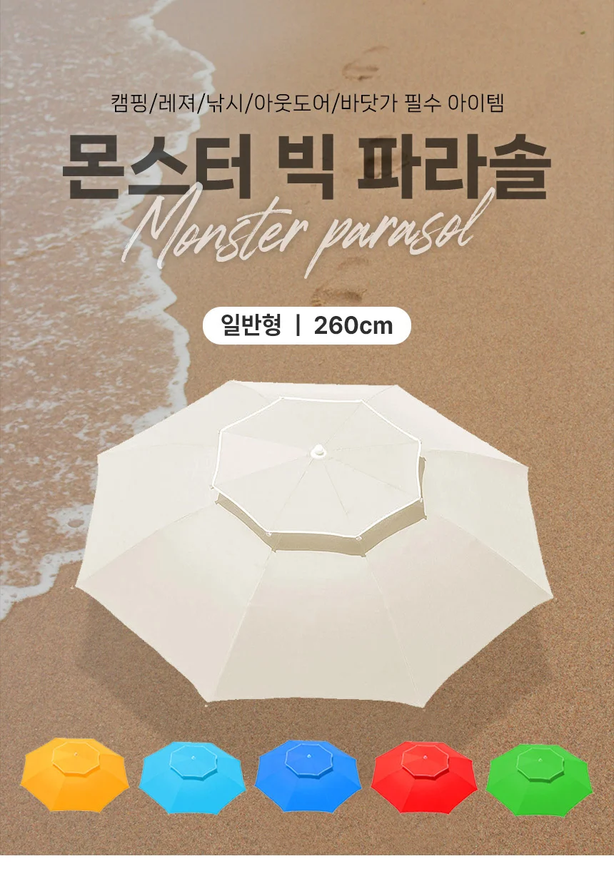 특대형 파라솔 몬스터 차광 그늘막 야외 캠핑 파라솔 상세2