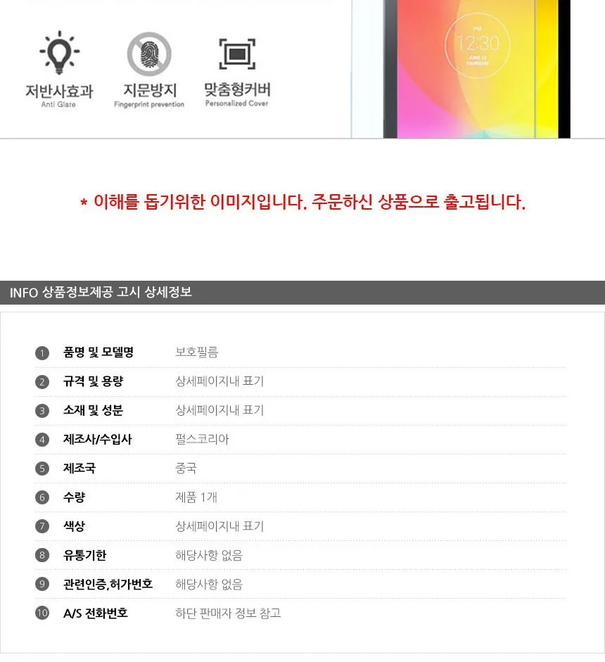 레노버 아이디어패드 MIX 510 지문방지 보호필름 2매 상세3