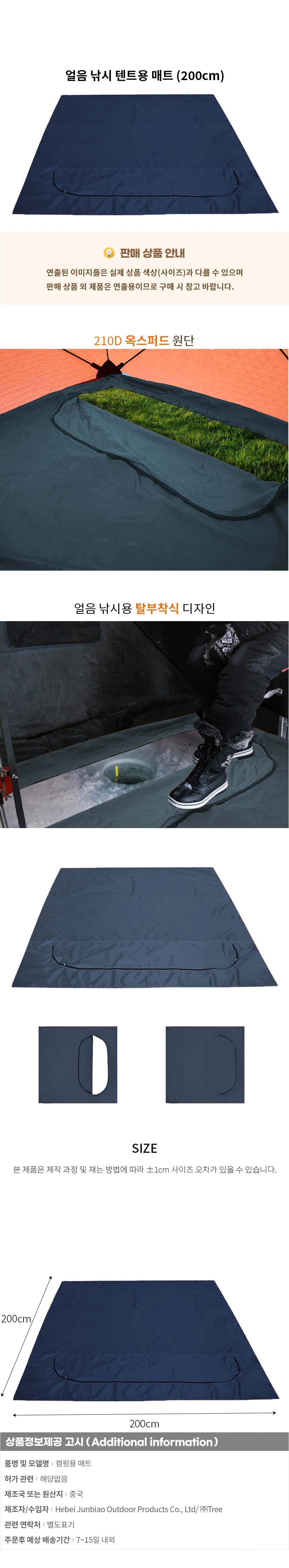 얼음 낚시 텐트용 매트 (200cm) 상세1
