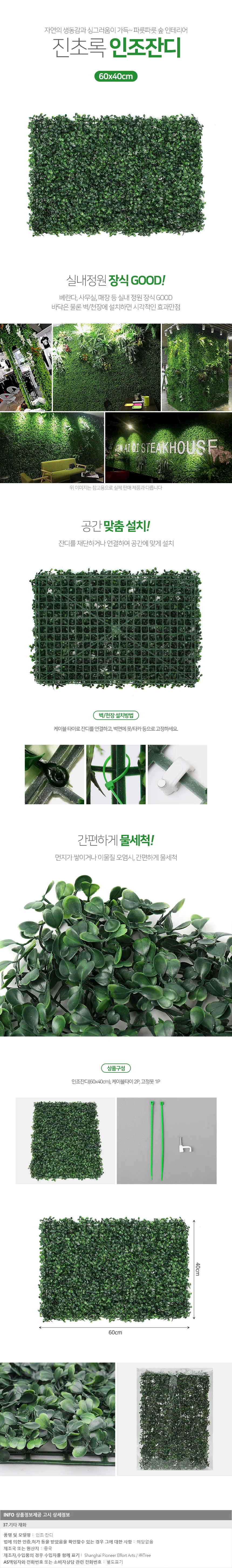 실내 인테리어 벽면 녹화 인조잔디 60x40cm 진초록 상세2