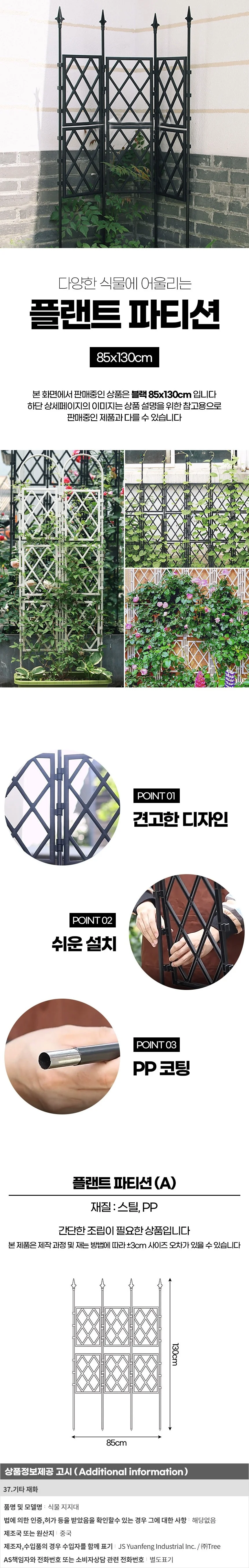 A정원 플랜트 파티션 3칸 (130cm)(블랙) 식물 지지대 상세1