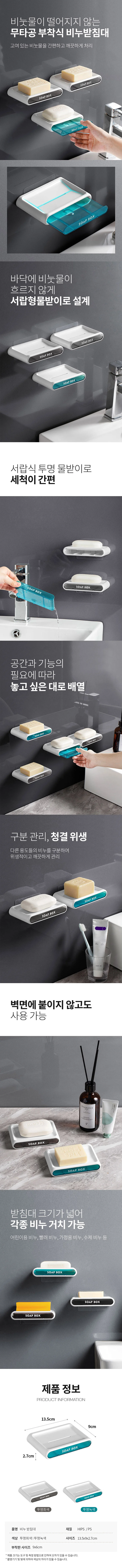 비누받침 무타공 부착형 비누트레이 비누홀더 비누각 물빠짐비누받침대 욕실비누걸이 비누대 상세1