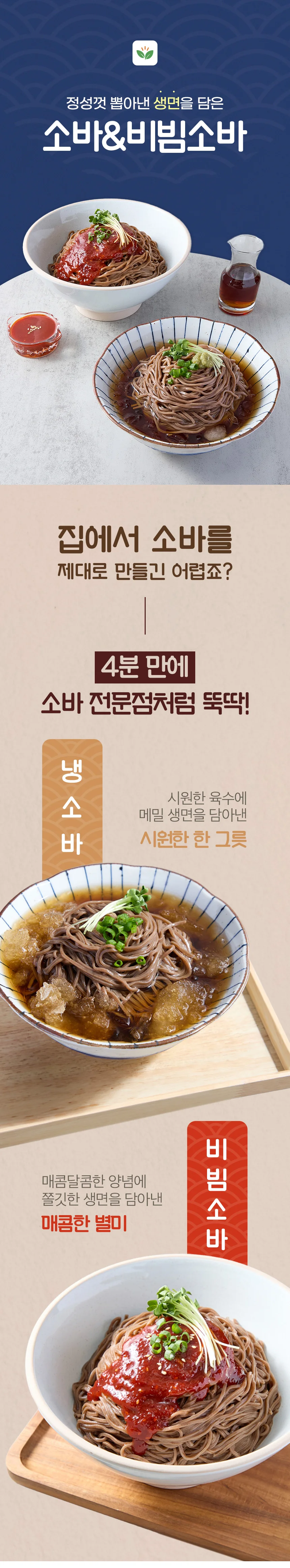 메밀소바 5인분 포인트 (150g x 5팩) 상세2