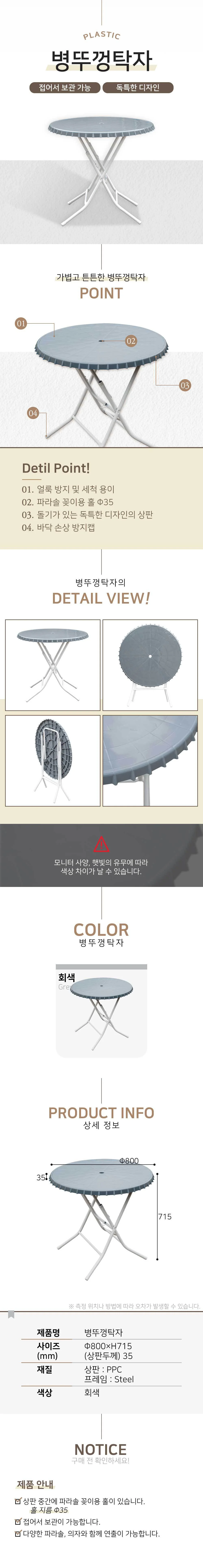 파라솔을 꽂아 사용하는 병뚜껑 모양 테이블 X 2개입 상세1