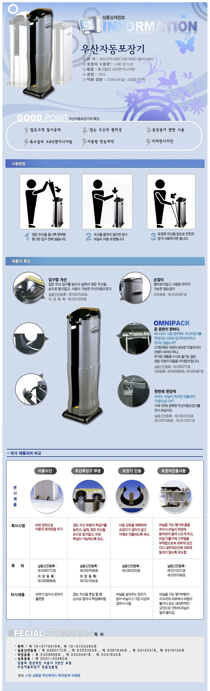 우산포장기 (OP-3) 비닐 1000매 우산 비닐포장기 꽂이 상세2