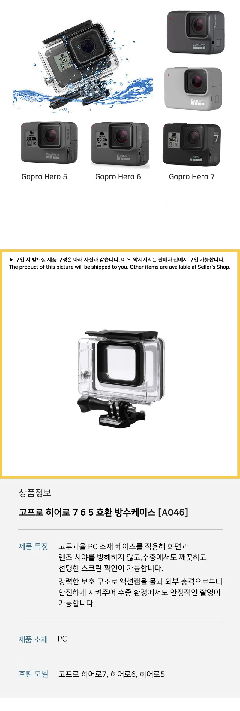 고프로 히어로 7 6 5 호환 액션캠 방수 하우징 보호 케이스 방수팩 상세5